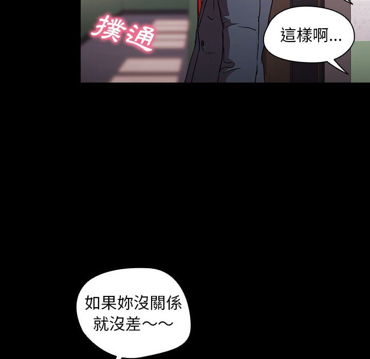 魯蛇出頭天 第15章 第90页