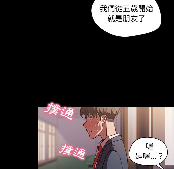 魯蛇出頭天 第15章 第89页