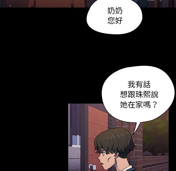 魯蛇出頭天 第16章 第10页