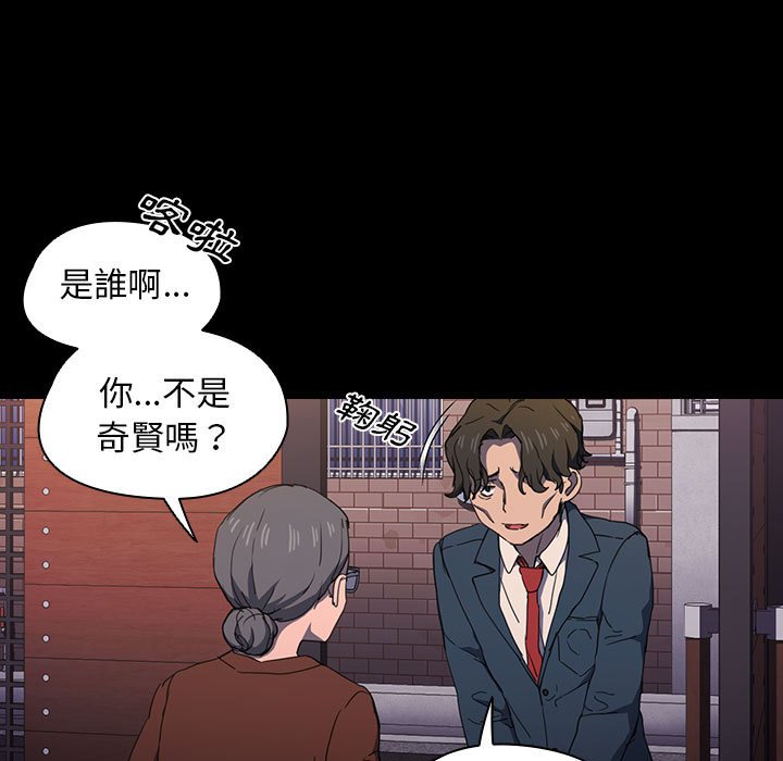魯蛇出頭天 第16章 第29页