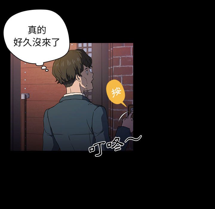 魯蛇出頭天 第16章 第48页