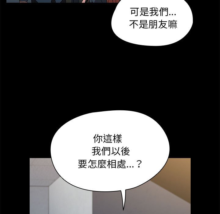 魯蛇出頭天 第16章 第11页