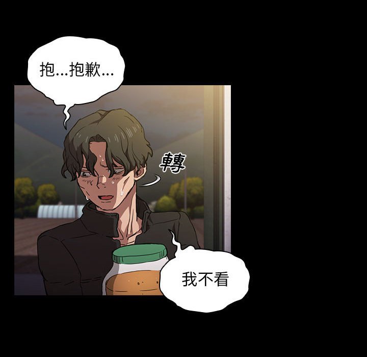 魯蛇出頭天 第16章 第91页