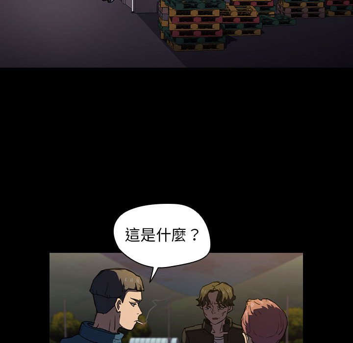 魯蛇出頭天 第16章 第85页