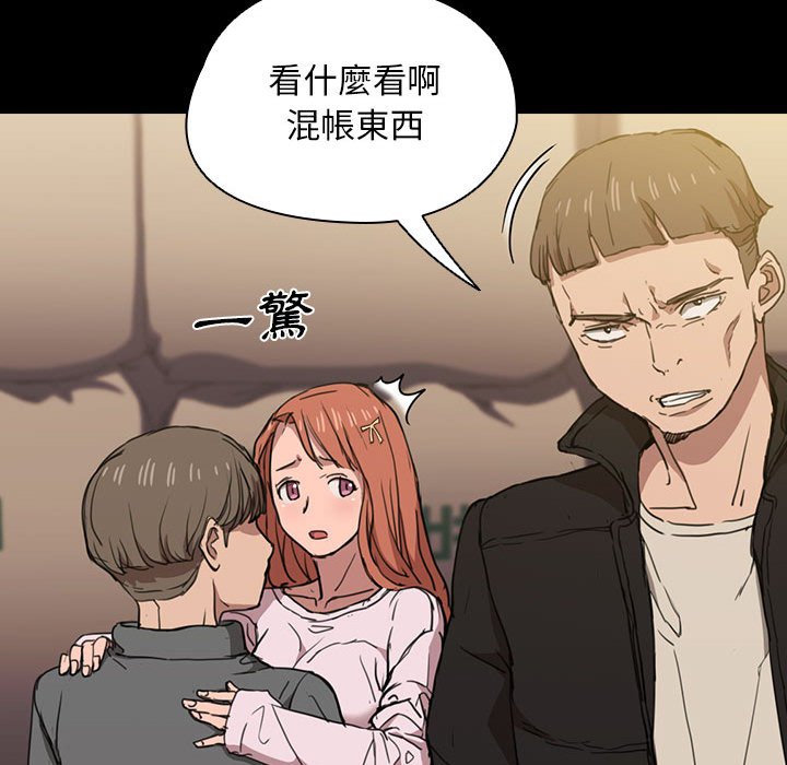 魯蛇出頭天 第16章 第89页