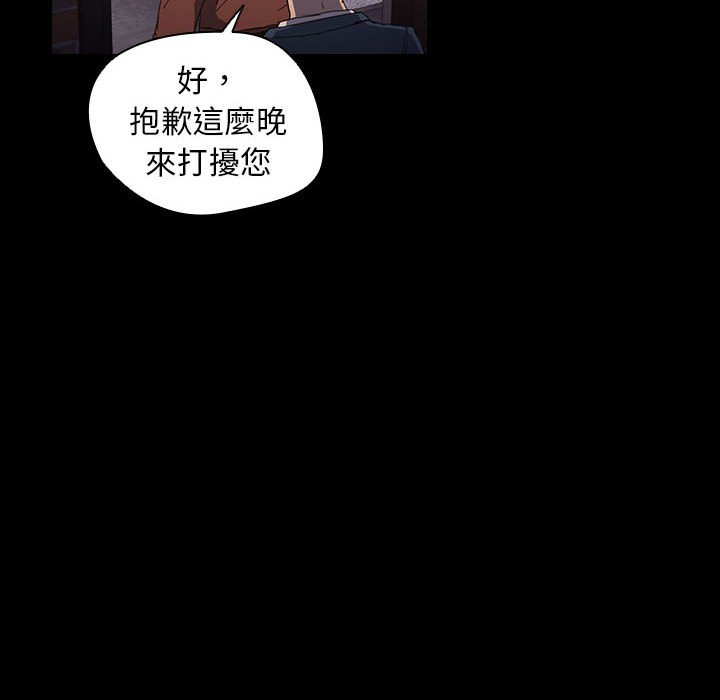 魯蛇出頭天 第16章 第52页