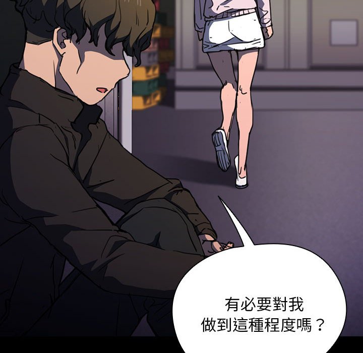 魯蛇出頭天 第16章 第104页