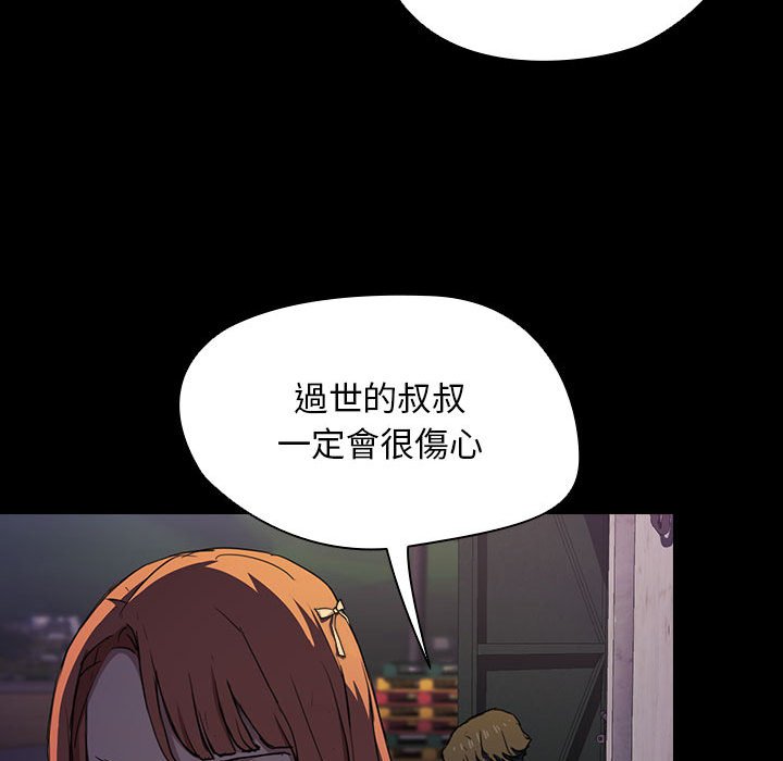 魯蛇出頭天 第16章 第105页