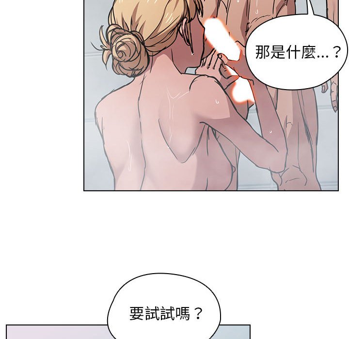 魯蛇出頭天 第17章 第87页