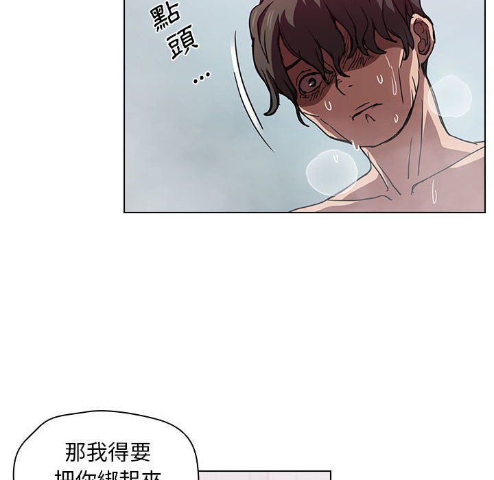 魯蛇出頭天 第17章 第89页