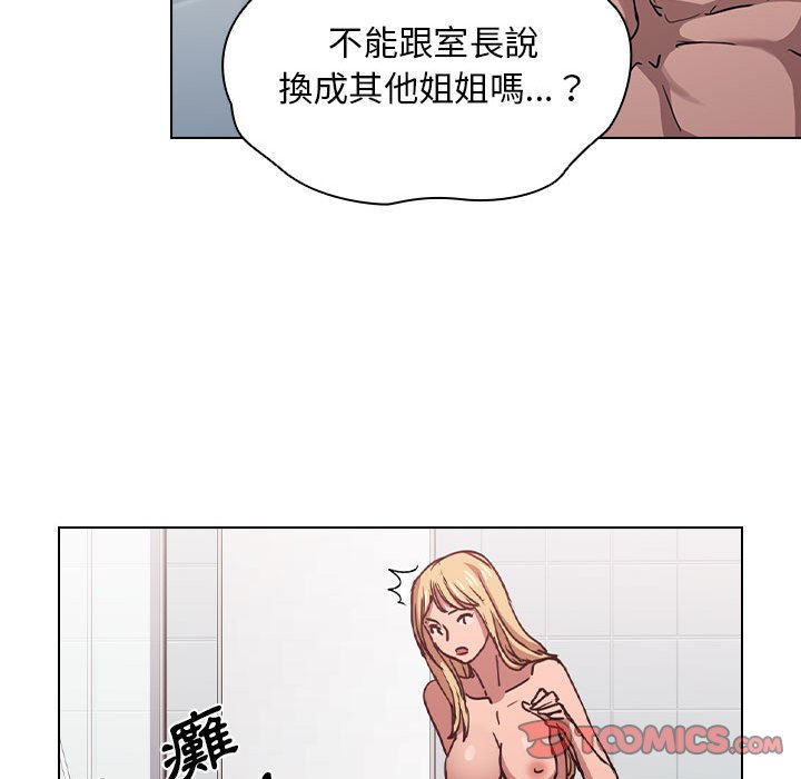 魯蛇出頭天 第17章 第59页