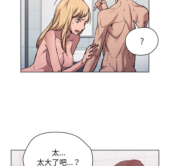 魯蛇出頭天 第17章 第15页