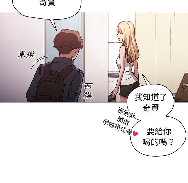 魯蛇出頭天 第17章 第38页