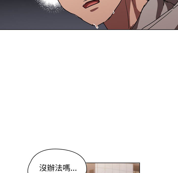 魯蛇出頭天 第17章 第12页