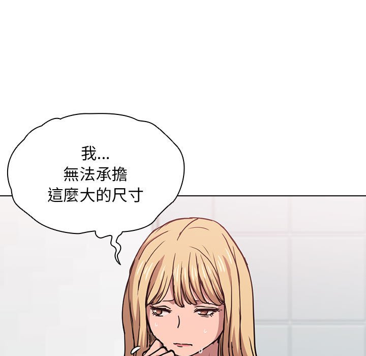 魯蛇出頭天 第17章 第14页