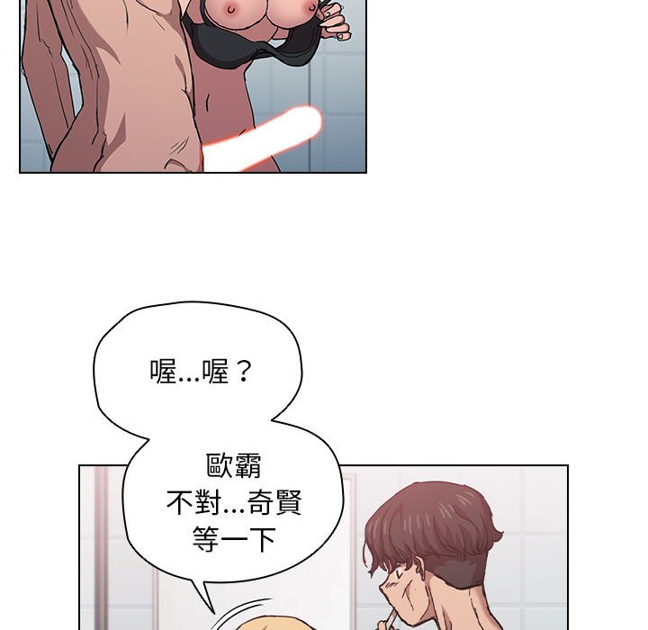 魯蛇出頭天 第17章 第3页
