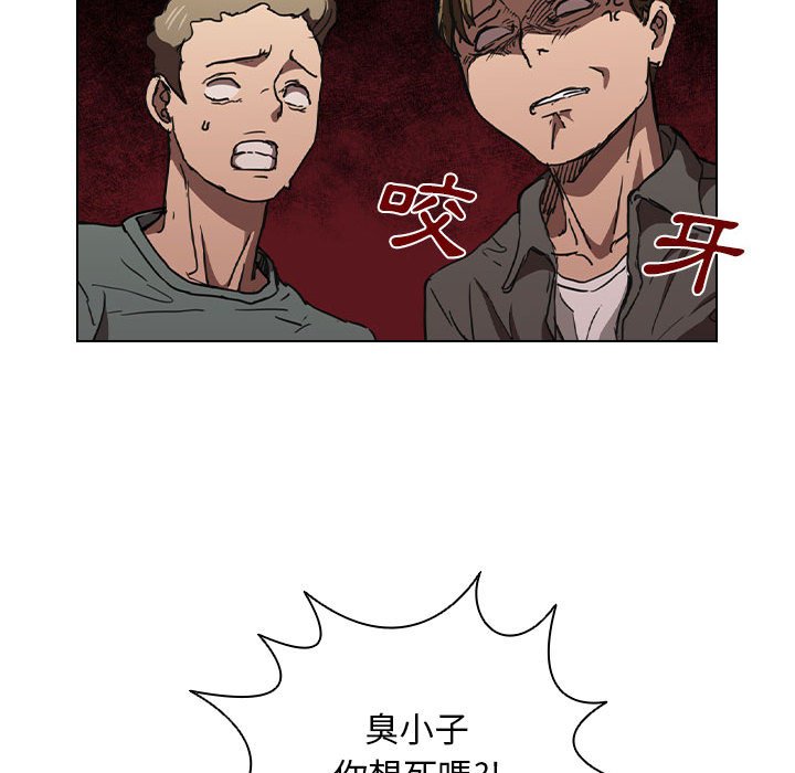 魯蛇出頭天 第17章 第17页