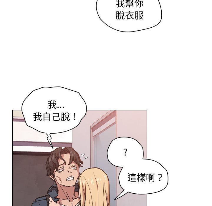 魯蛇出頭天 第17章 第48页