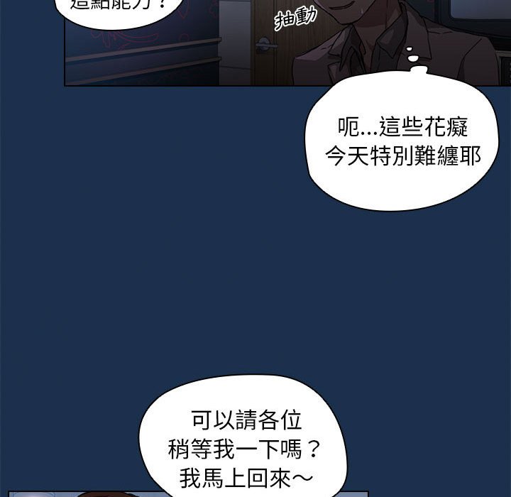 魯蛇出頭天 第20章 第108页