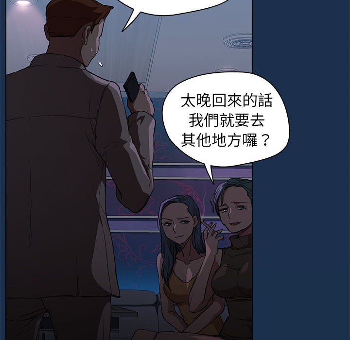 魯蛇出頭天 第20章 第112页