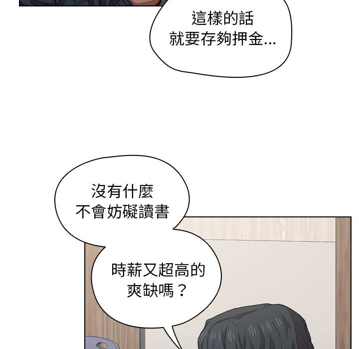 魯蛇出頭天 第20章 第11页