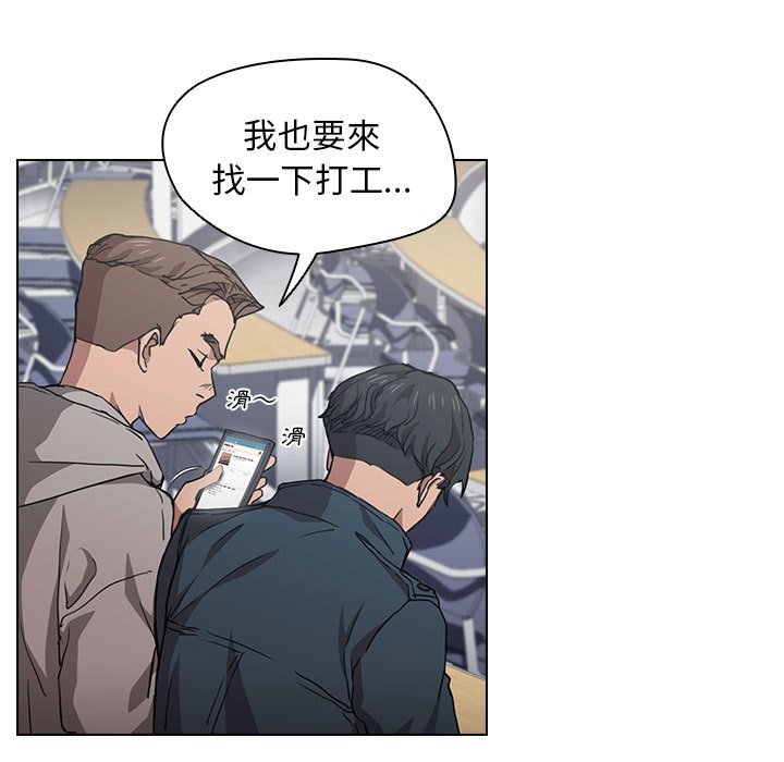 魯蛇出頭天 第20章 第13页