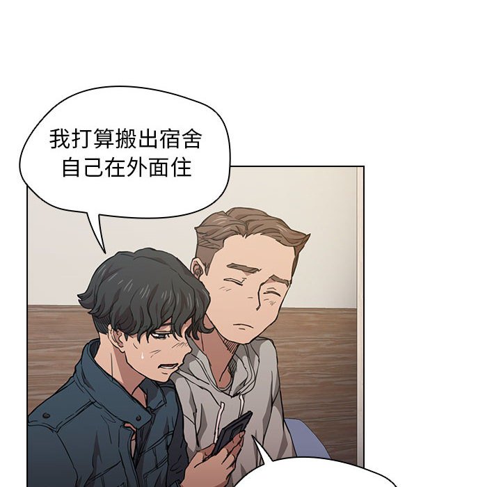 魯蛇出頭天 第20章 第10页