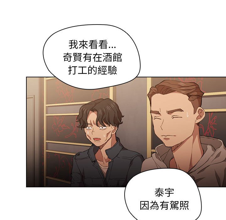 魯蛇出頭天 第20章 第34页