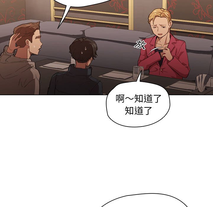 魯蛇出頭天 第20章 第23页