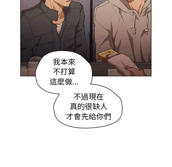 魯蛇出頭天 第20章 第39页