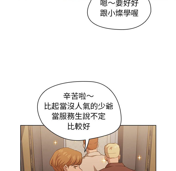 魯蛇出頭天 第20章 第14页