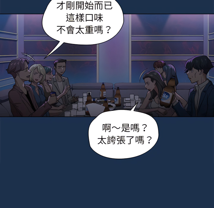 魯蛇出頭天 第21章 第38页