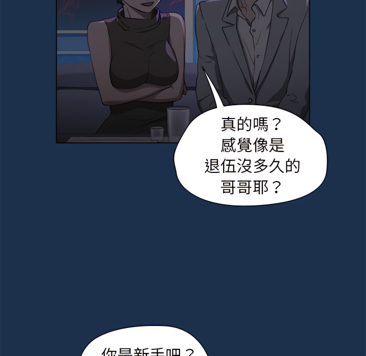 魯蛇出頭天 第21章 第31页