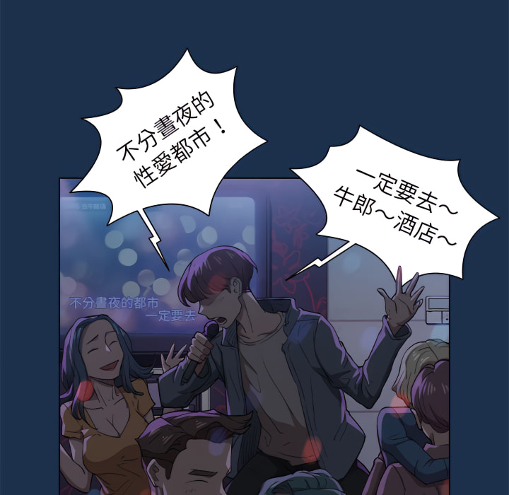 魯蛇出頭天 第21章 第56页