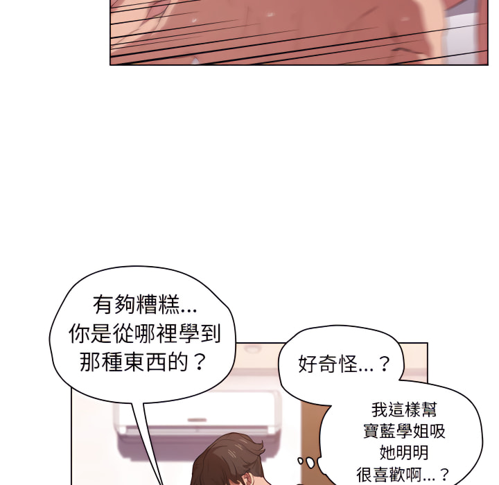 魯蛇出頭天 第21章 第62页