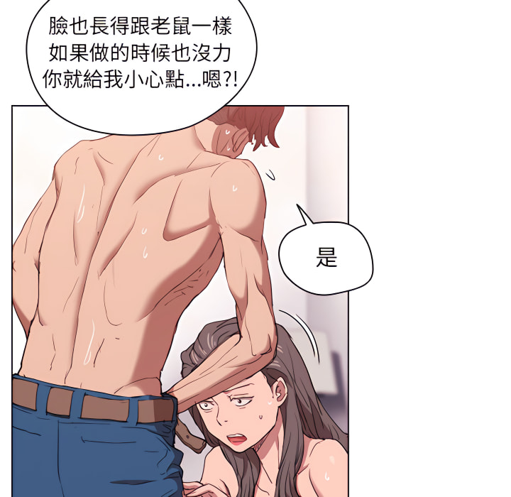 魯蛇出頭天 第21章 第83页