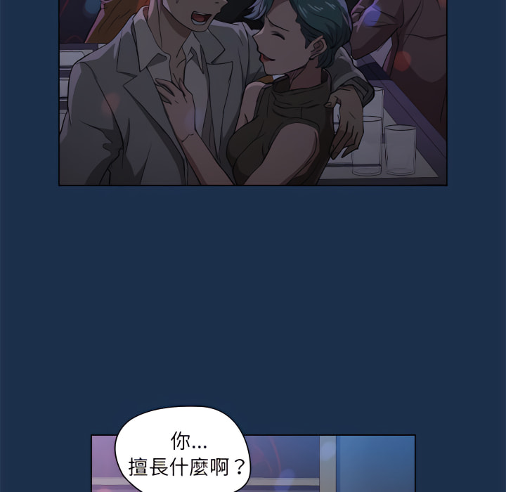 魯蛇出頭天 第21章 第57页