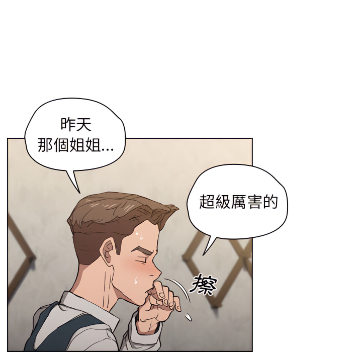 魯蛇出頭天 第21章 第108页