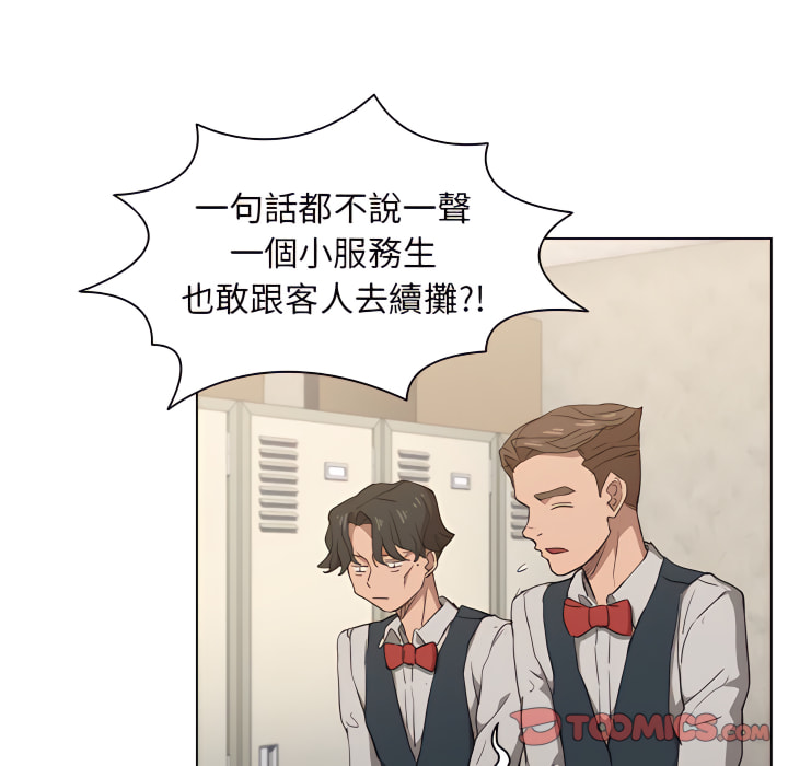 魯蛇出頭天 第21章 第102页