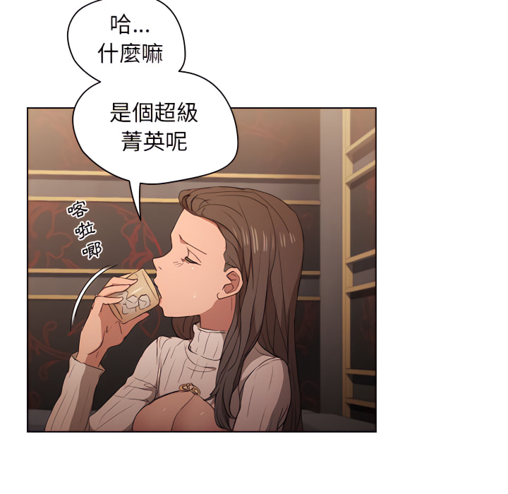 魯蛇出頭天 第22章 第15页