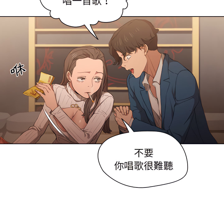 魯蛇出頭天 第22章 第23页