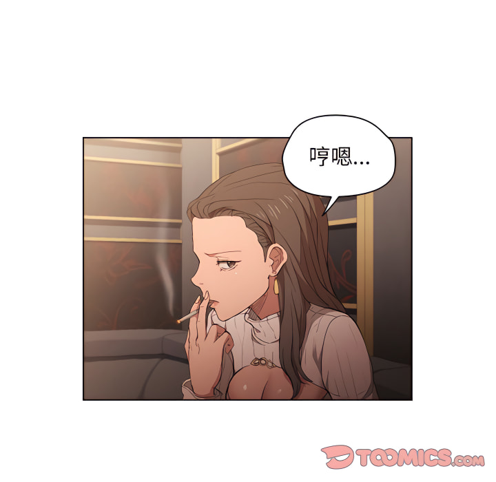 魯蛇出頭天 第22章 第20页