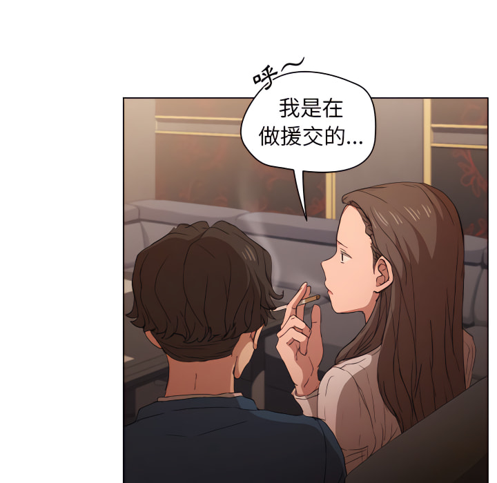 魯蛇出頭天 第22章 第18页