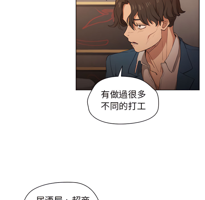 魯蛇出頭天 第22章 第12页