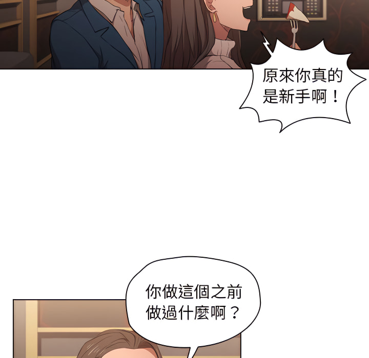 魯蛇出頭天 第22章 第10页