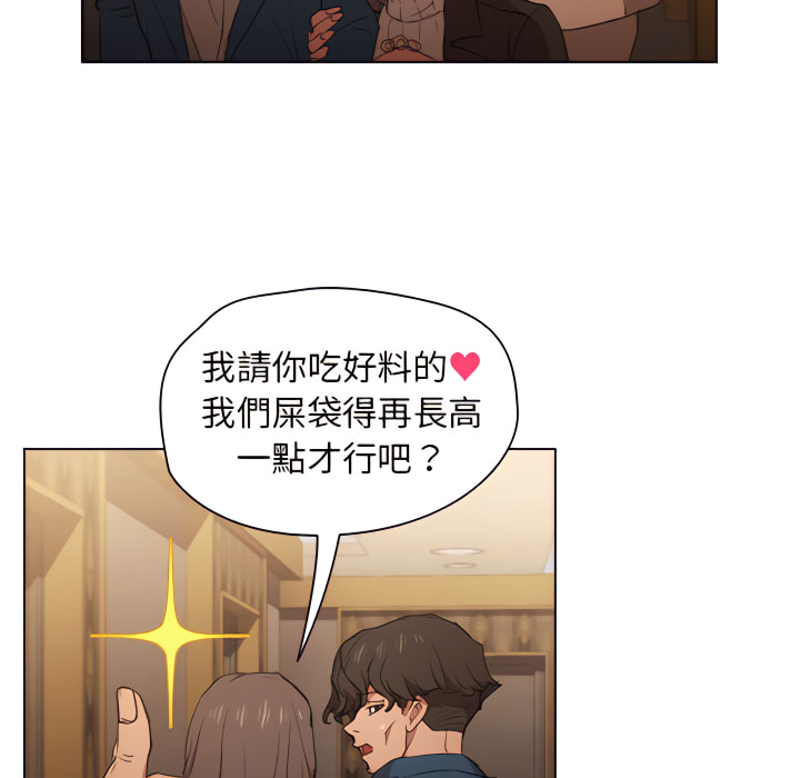 魯蛇出頭天 第22章 第78页