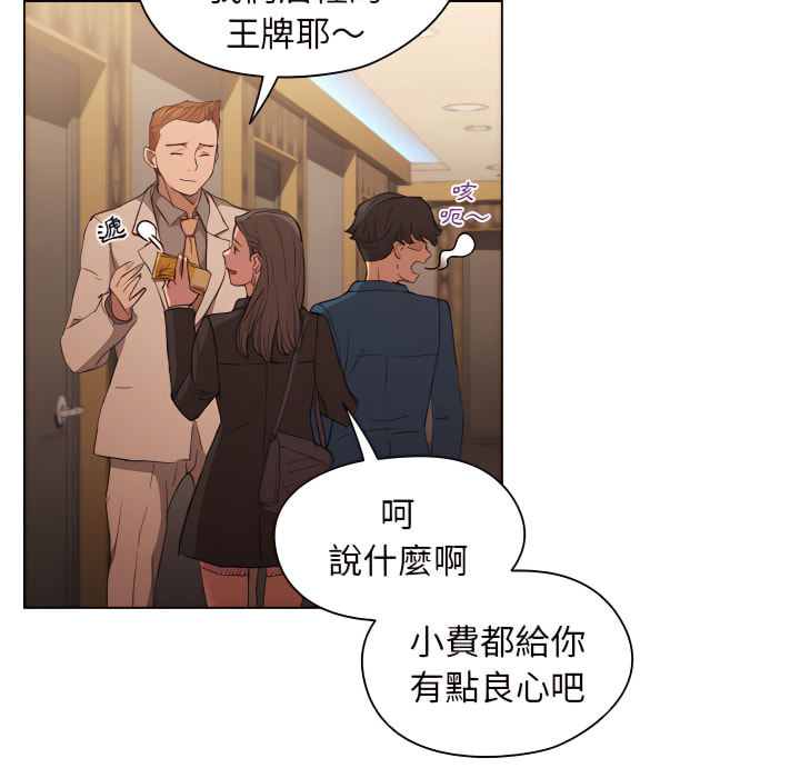 魯蛇出頭天 第22章 第76页