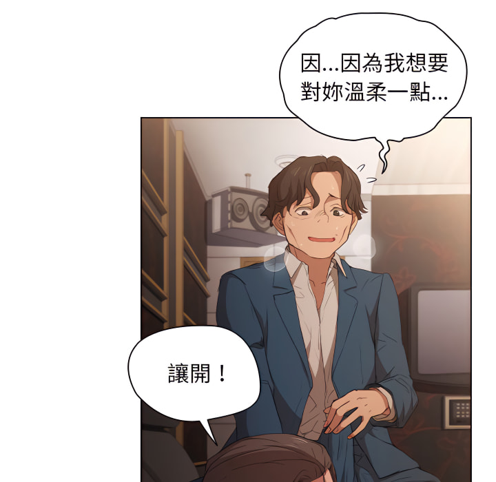 魯蛇出頭天 第22章 第46页