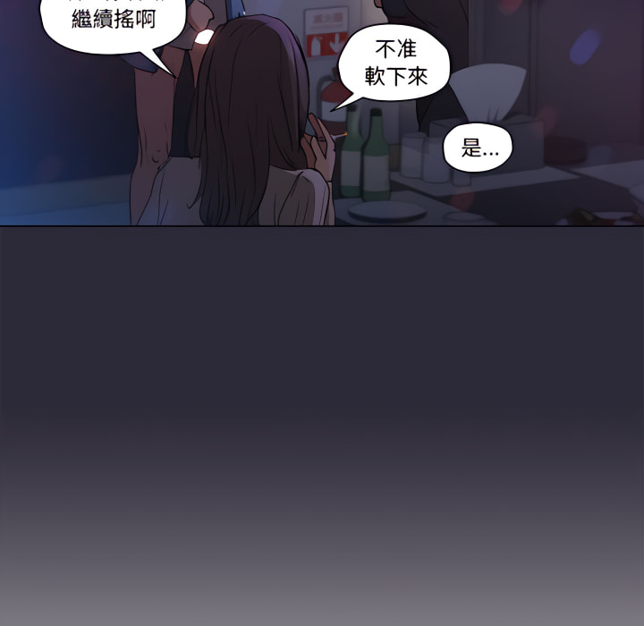魯蛇出頭天 第22章 第72页