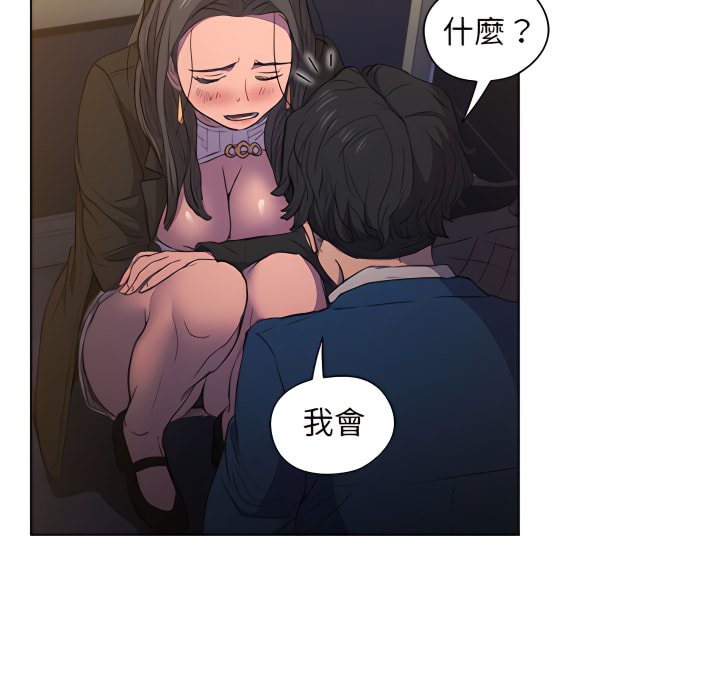 魯蛇出頭天 第22章 第100页